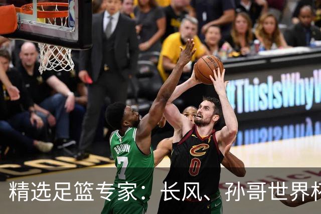 精选足篮专家：长风、孙哥世界杯各擒7连红！